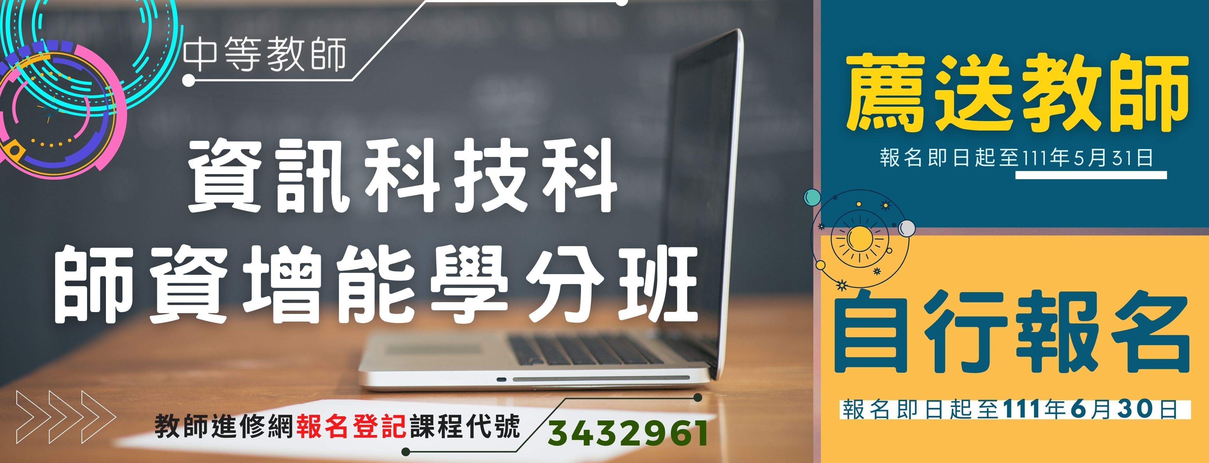111資訊科技增能