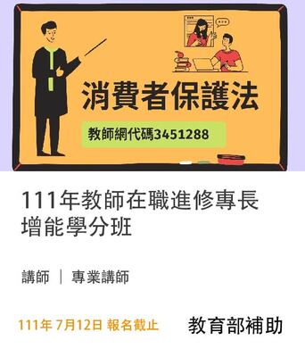 消費者保護法