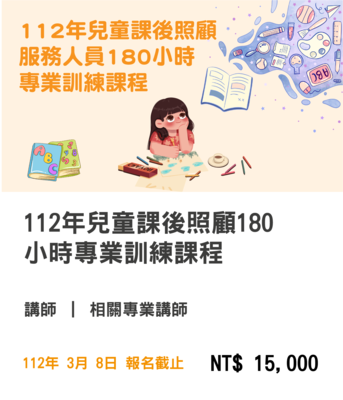 112年兒童課後照顧