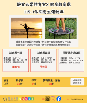 【115-1】休閒養生運動班圖片