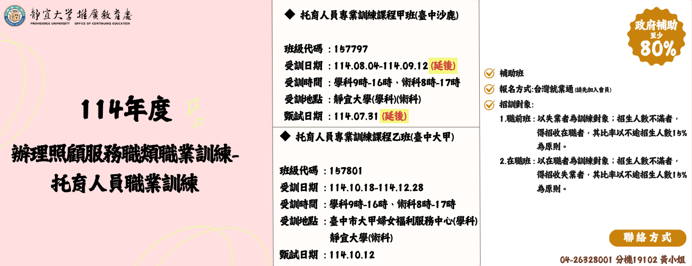 Link to 114年辦理照顧服務職類職業訓練-托育人員職業訓練托育人員職業訓練