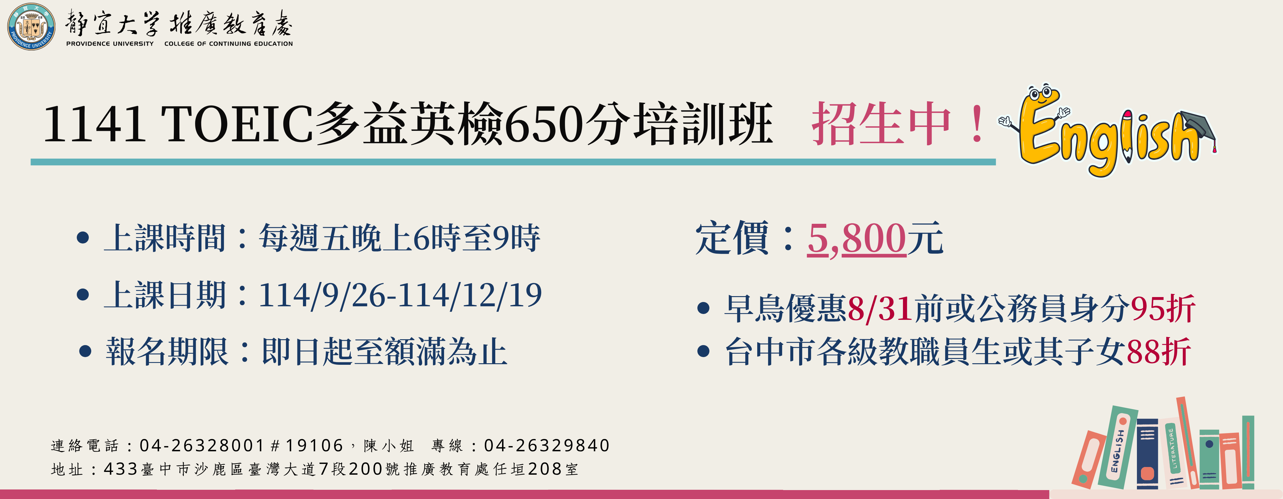 Link to 1141TOEIC多益英檢650分培訓班