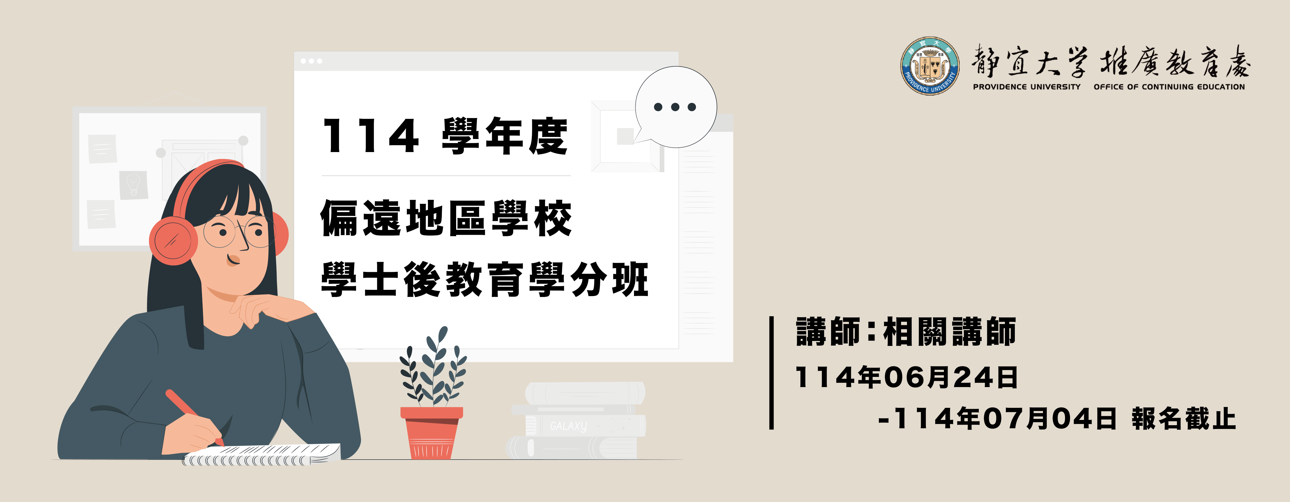 Link to 114學年度偏遠地區學士後教育學分班