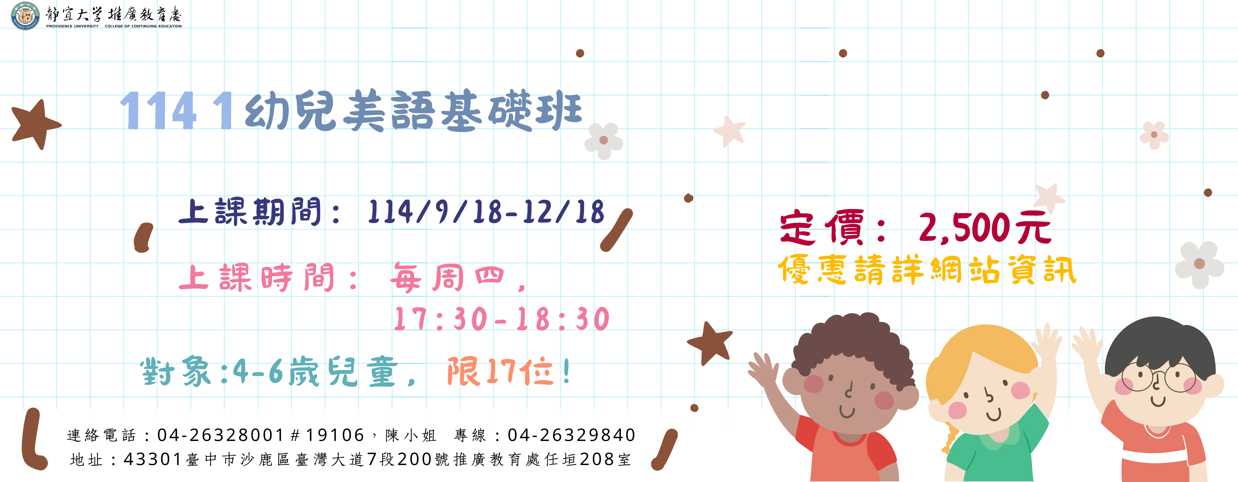 Link to 1141 幼兒美語基礎班