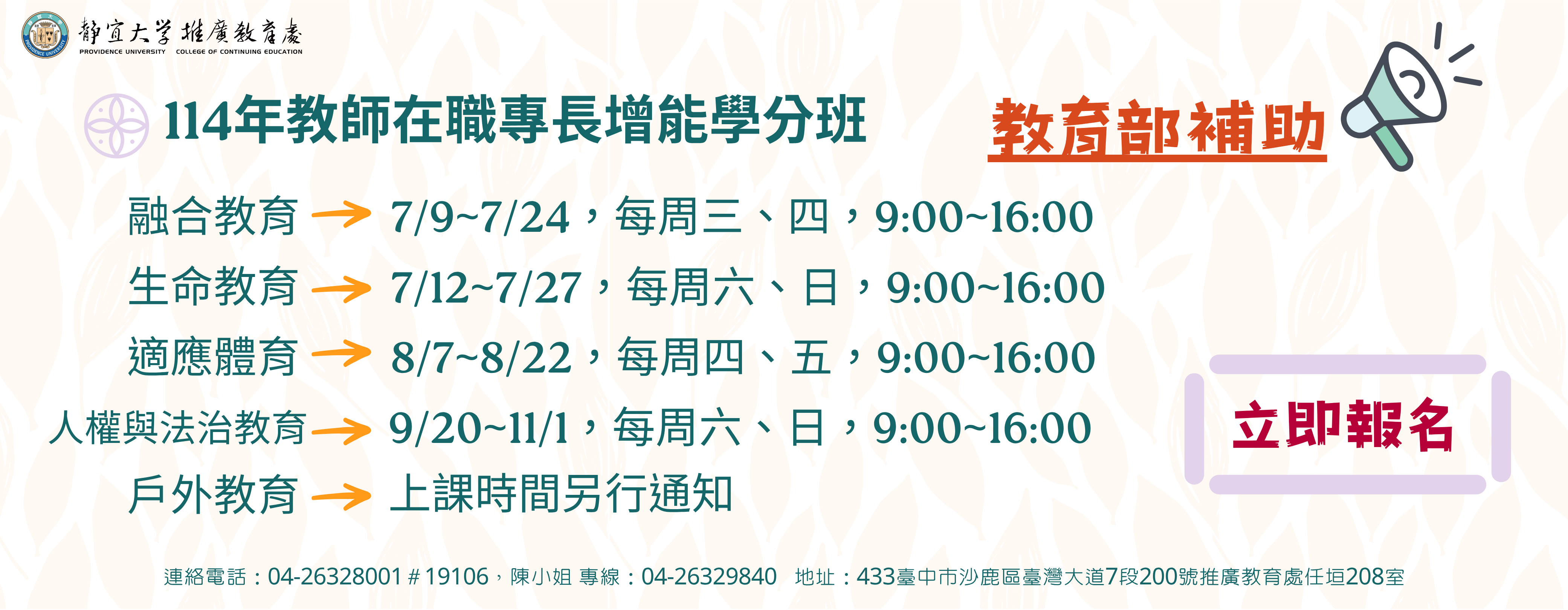 Link to 114年教師在職專長增能學分班