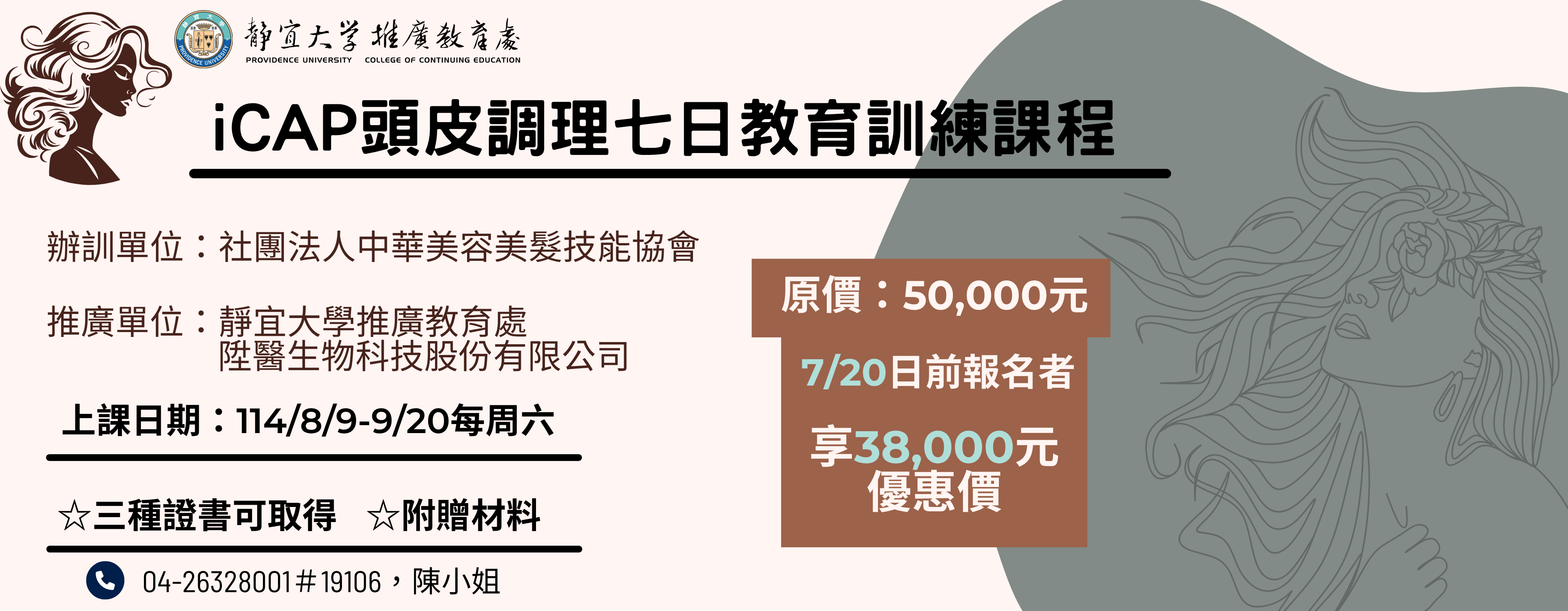 Link to 1141 iCAP頭皮調理課程