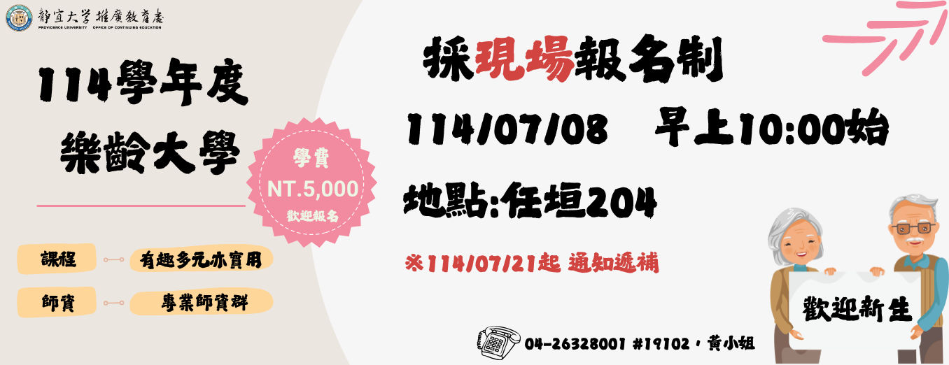 Link to 114學年度樂齡大學