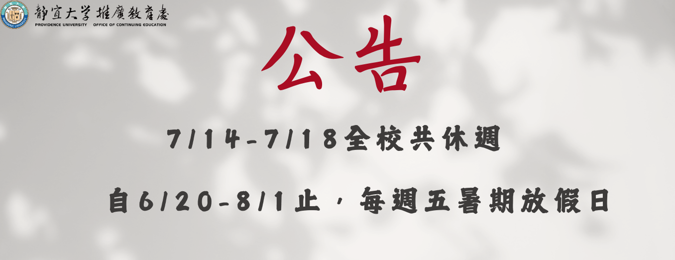 Link to 暑假共休