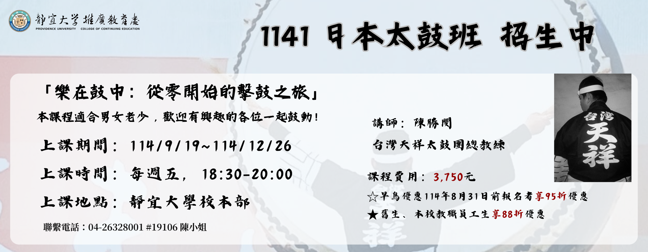 Link to 1141 日本太鼓班 招生中