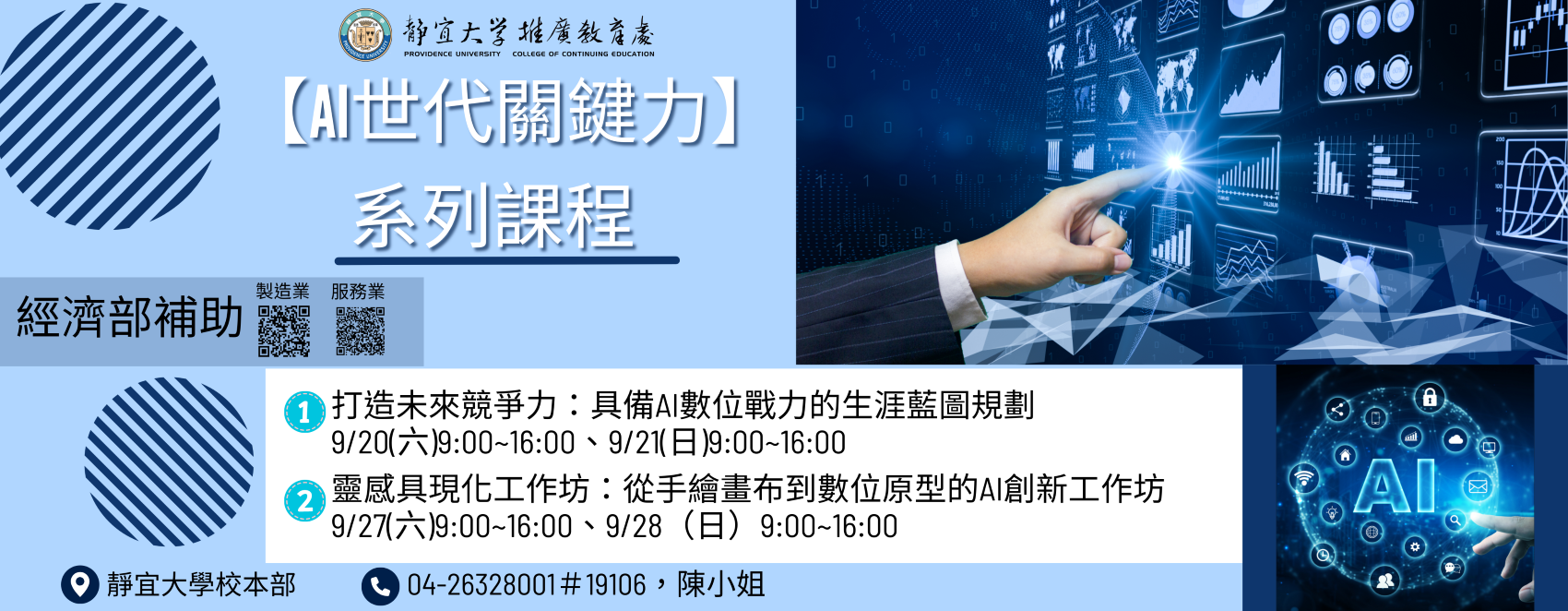 Link to 114年AI世代關鍵力系列課程