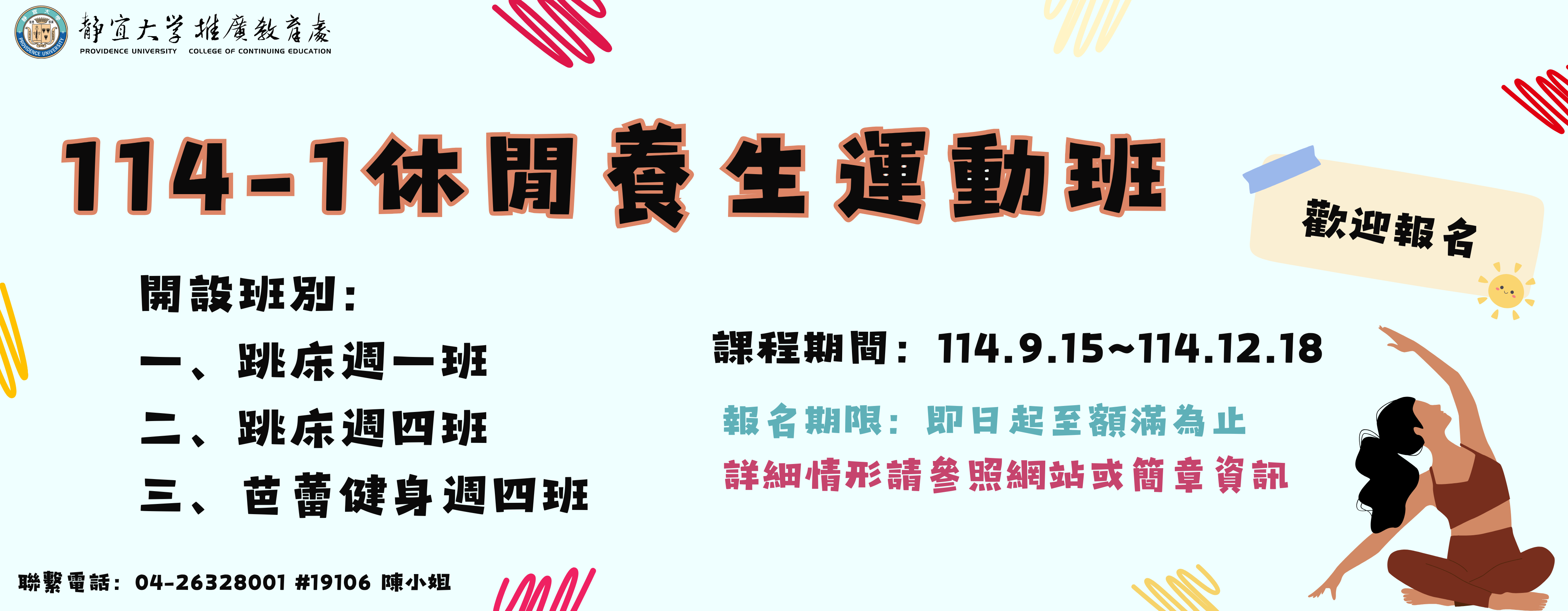 Link to 1141 休閒養生運動班
