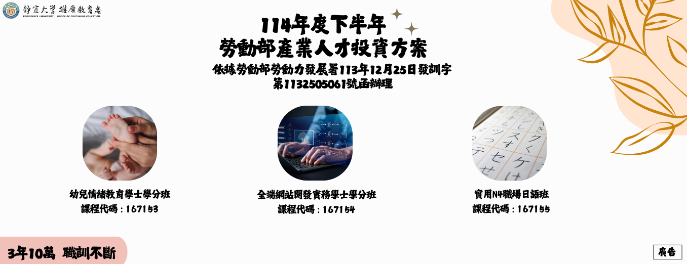 Link to 114年下半年度產業人才投資計畫
