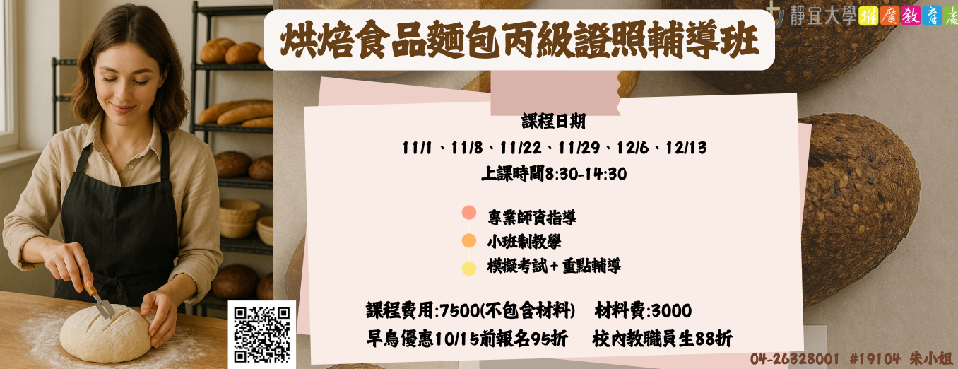 Link to 1141烘焙麵包丙級