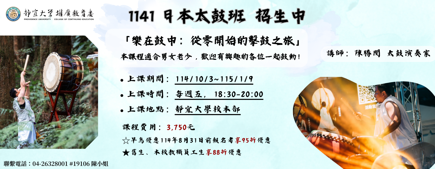 Link to 1141 日本太鼓班
