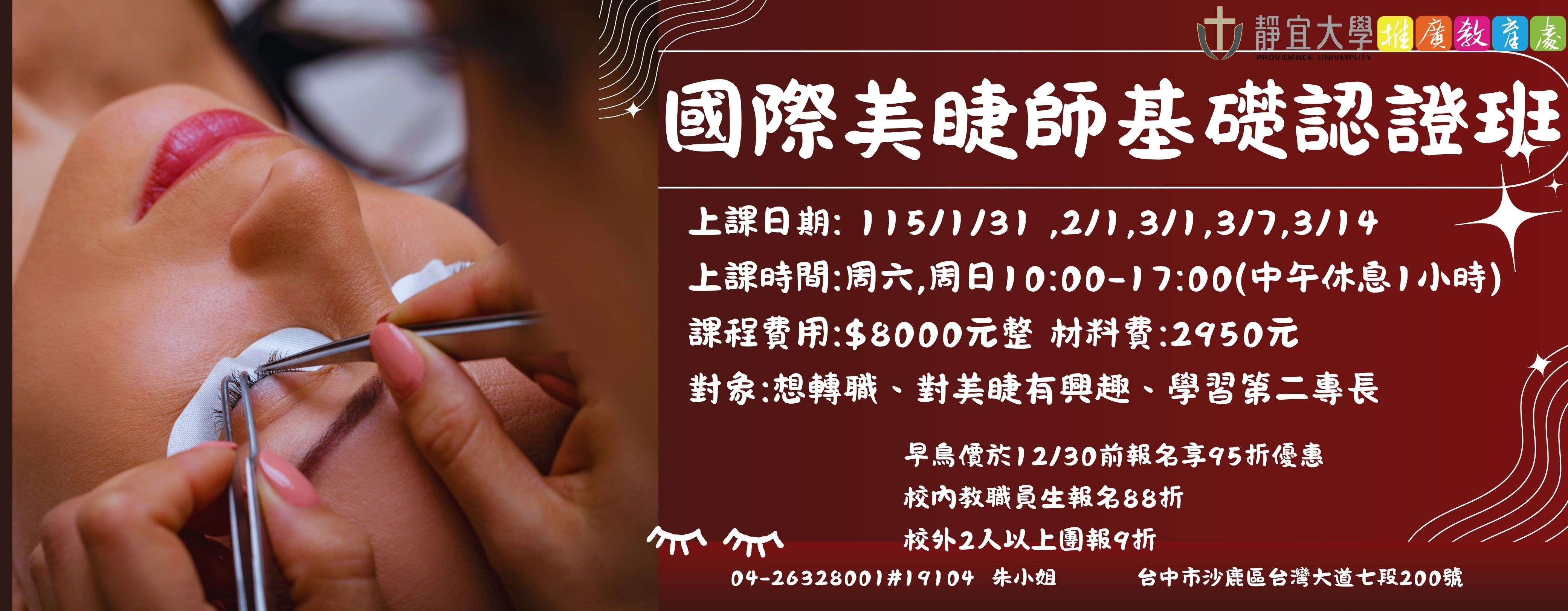 Link to 1141年國際美睫基礎班