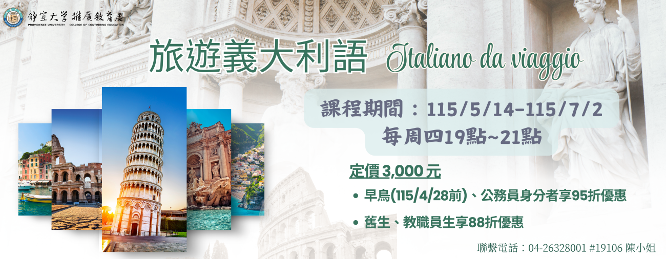 Link to 1142 旅遊義大利文