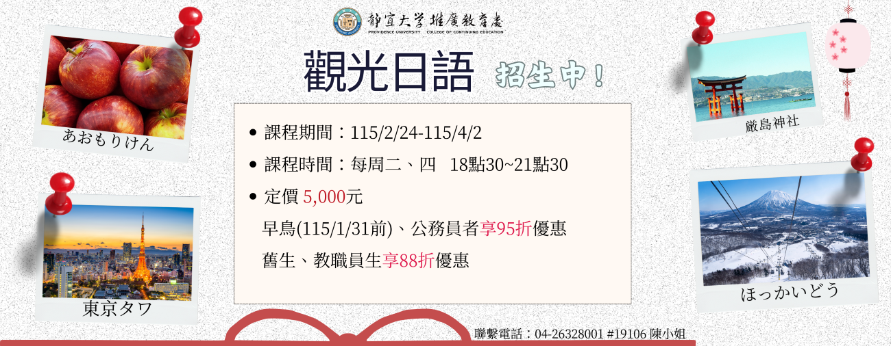 Link to 1142 觀光日語