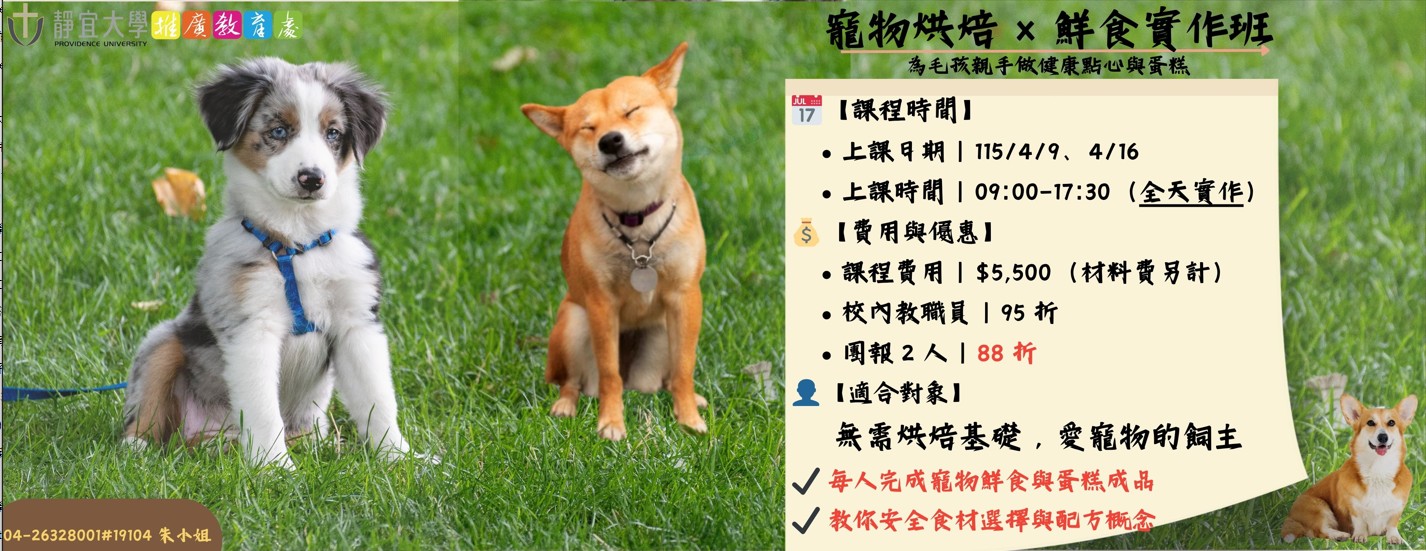 Link to 1142寵物鮮食*烘焙