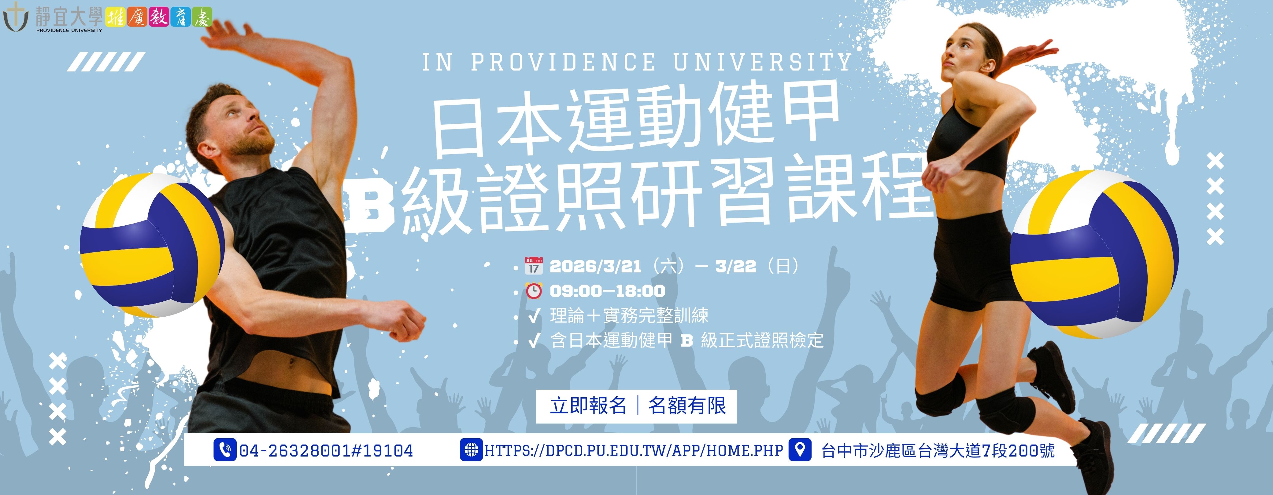 Link to 1142日本運動建甲B級證照