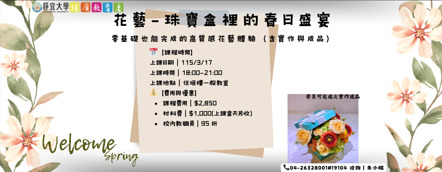 Link to 1142花藝-珠寶盒裡的春日盛宴