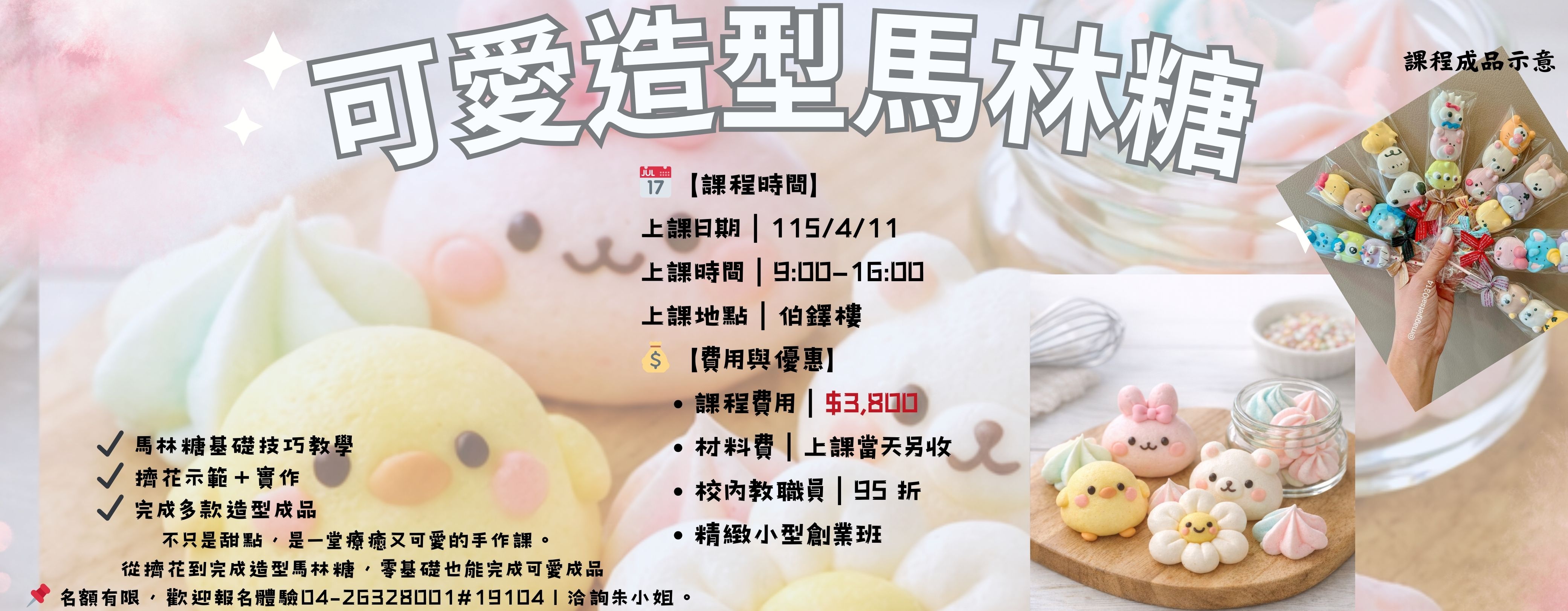 Link to 1142造型馬林糖