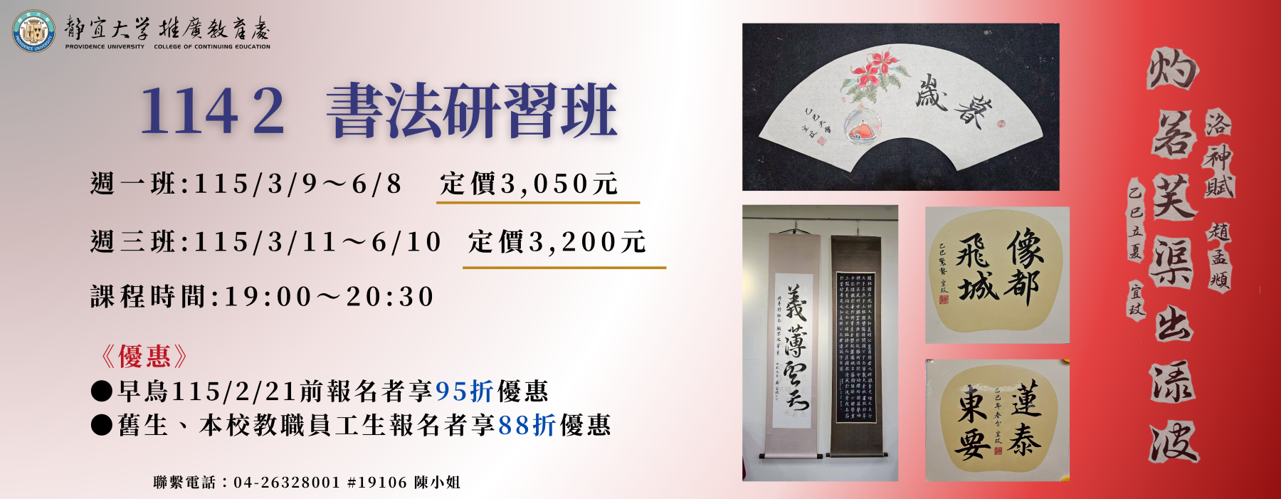 Link to 1142書法研習班