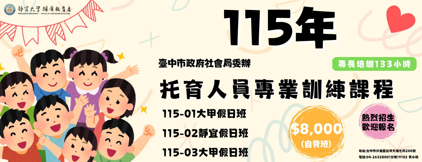Link to 115年度【托育人員專業訓練課程】