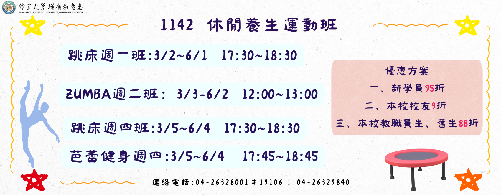 Link to 1142休閒養生運動班