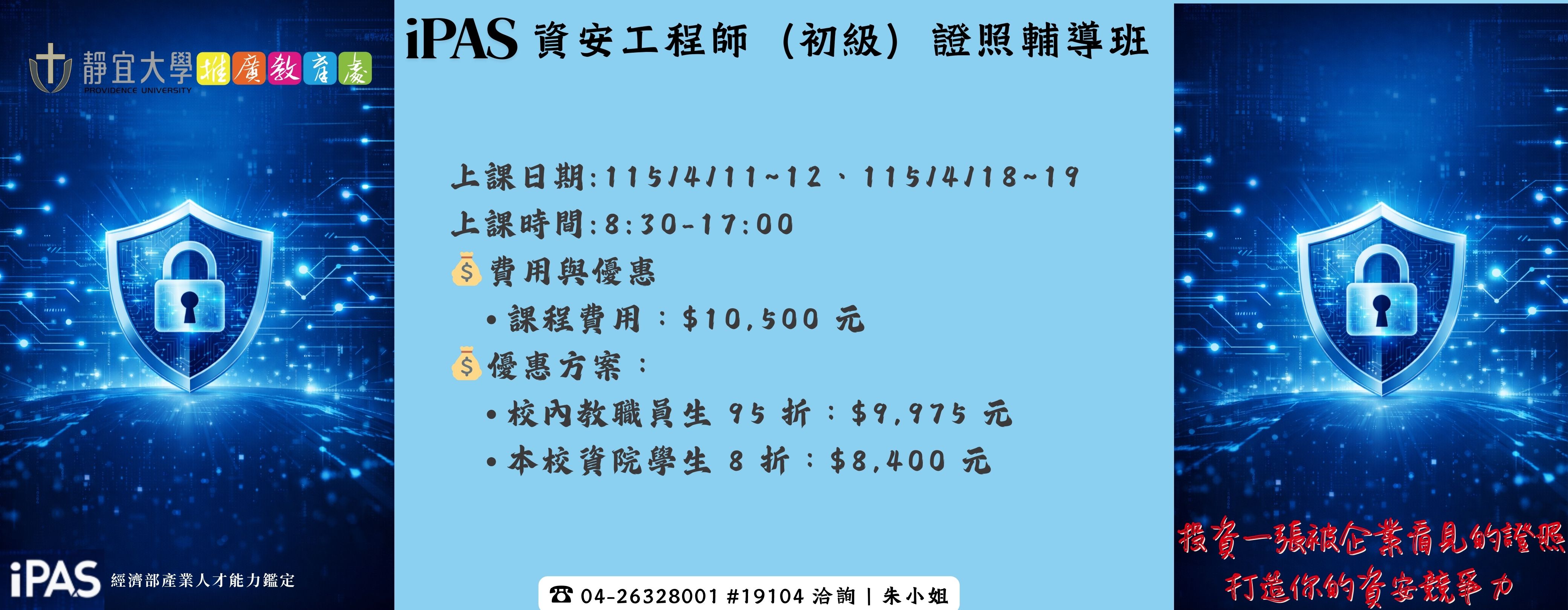 Link to 1142IPAS資安工程師證照輔導班
