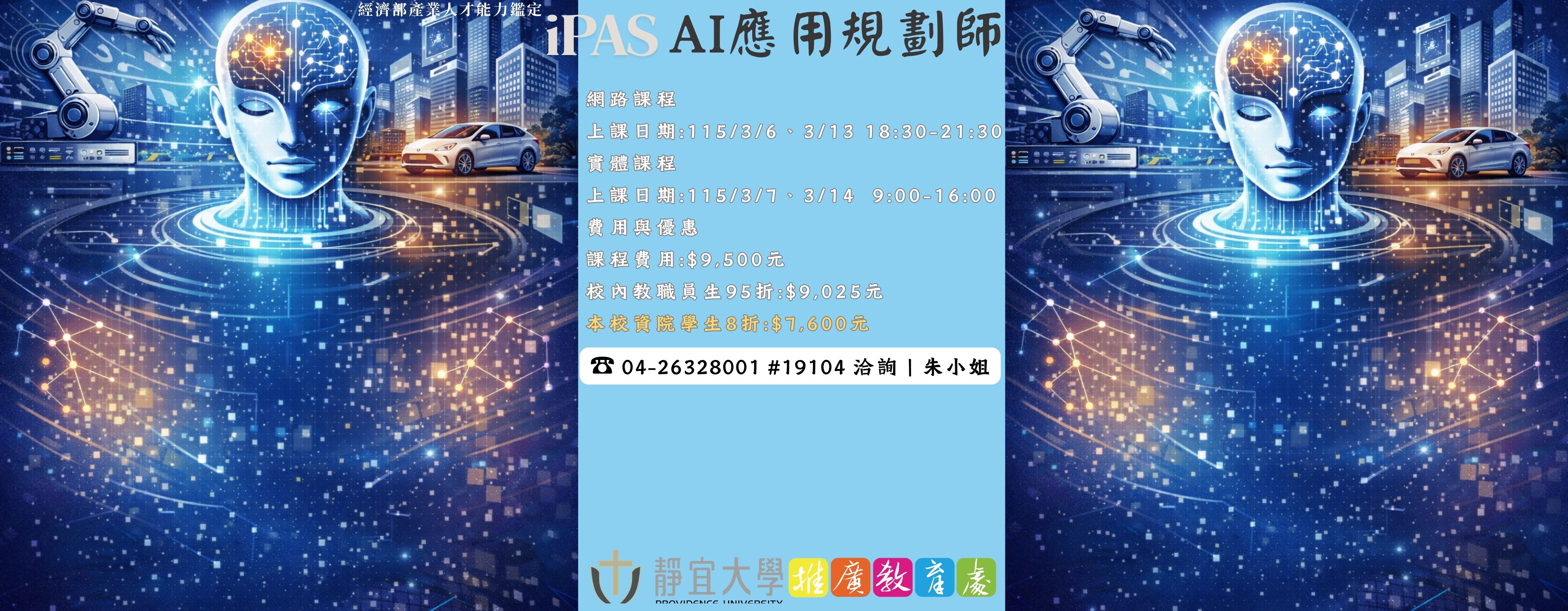 Link to 1142 iPAS AI應用規劃師