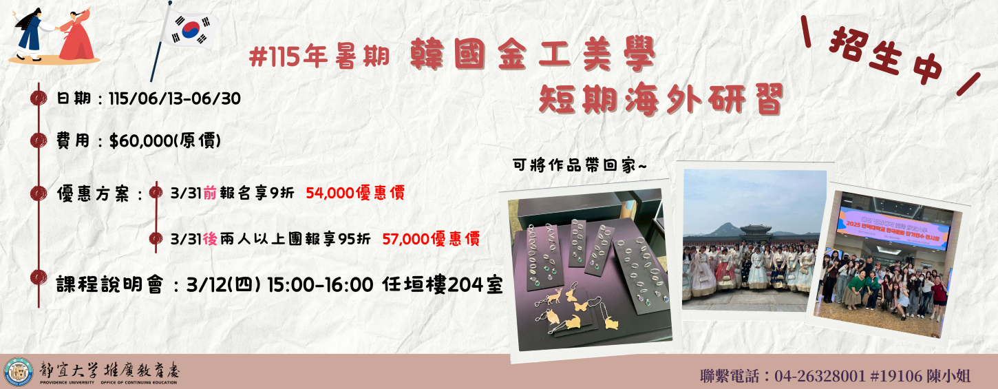 Link to 115年暑期-韓國金工美學海外研習