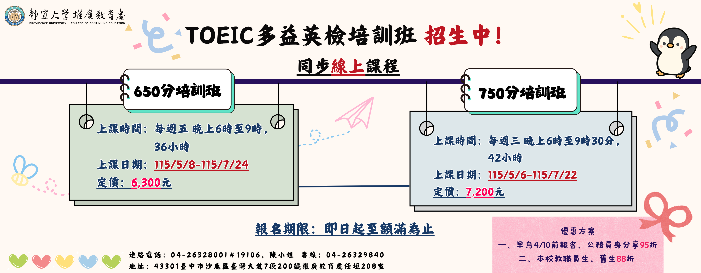 Link to 1142 TOEIC多益650分、750分培訓班