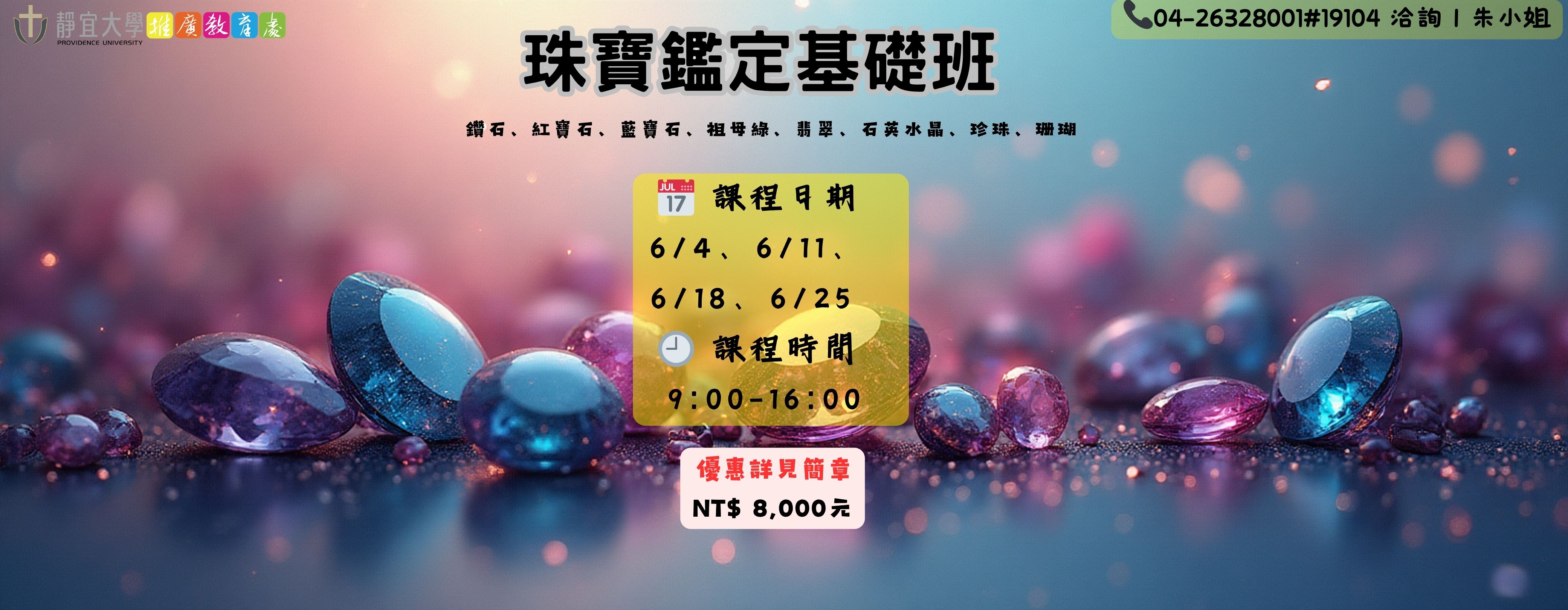 Link to 1142珠寶鑑定初級