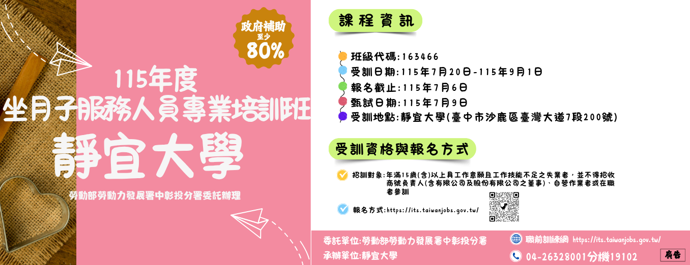 Link to 115年坐月子服務人員專業培訓班