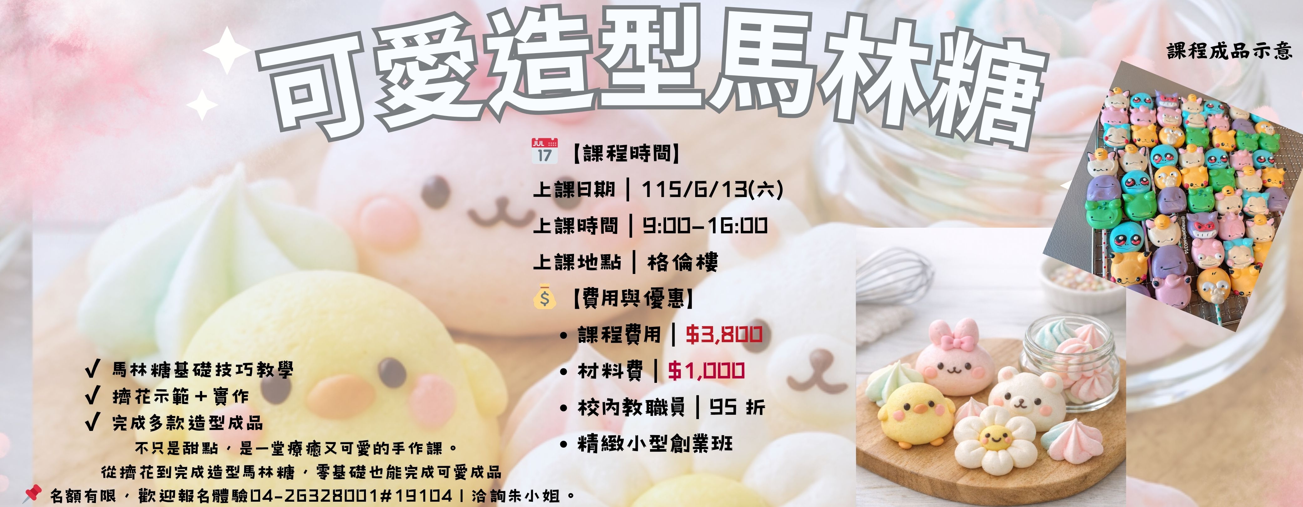 Link to 1142造型馬林糖基礎班