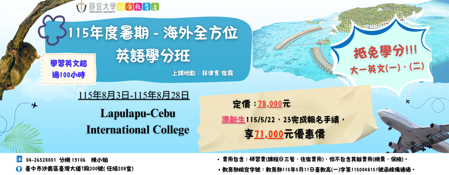 Link to 115年度暑期－海外全方位英語學分班