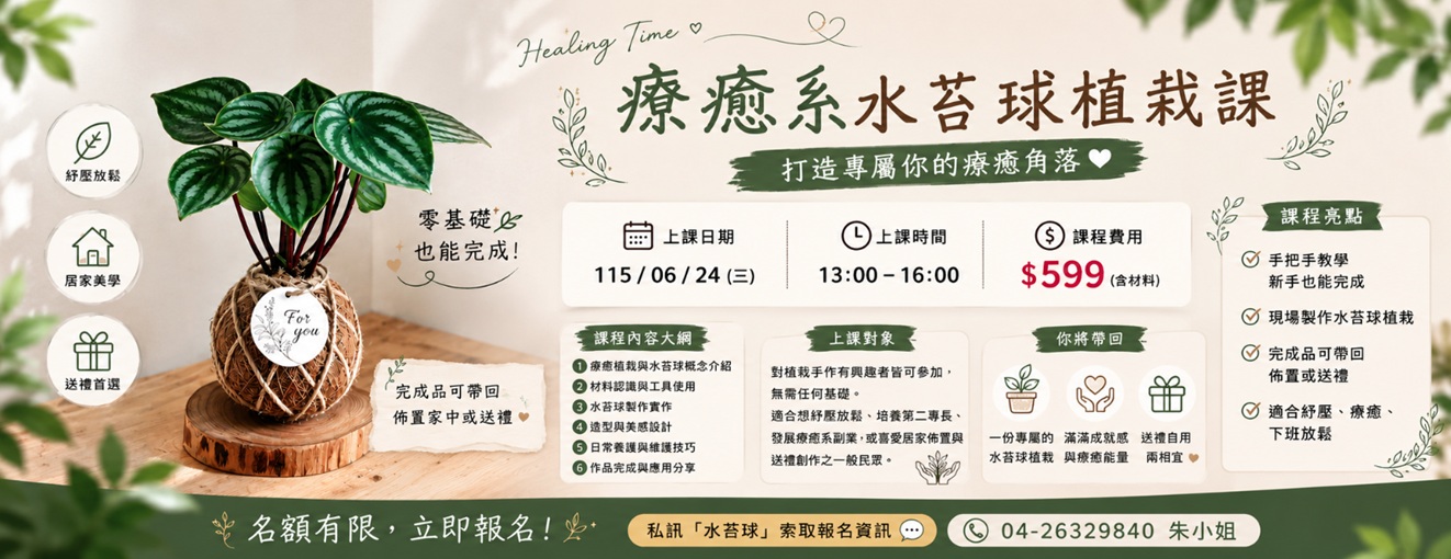 Link to 1142水苔球