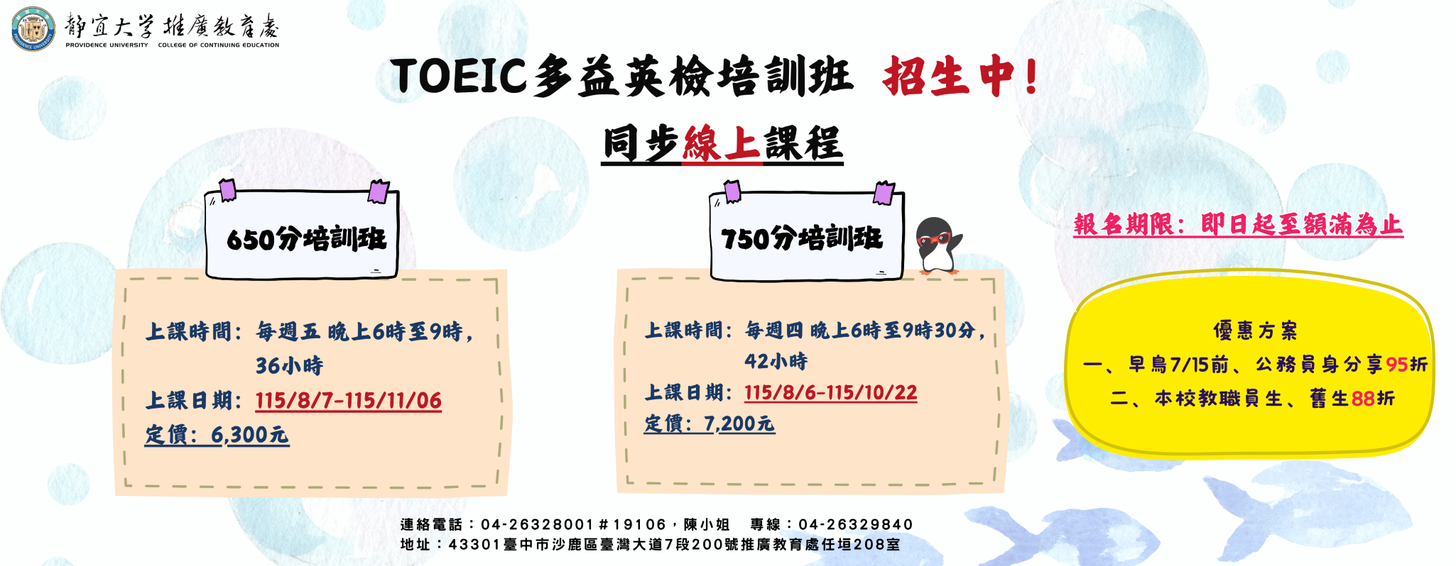 Link to 1151 TOEIC多益650分、750分培訓班