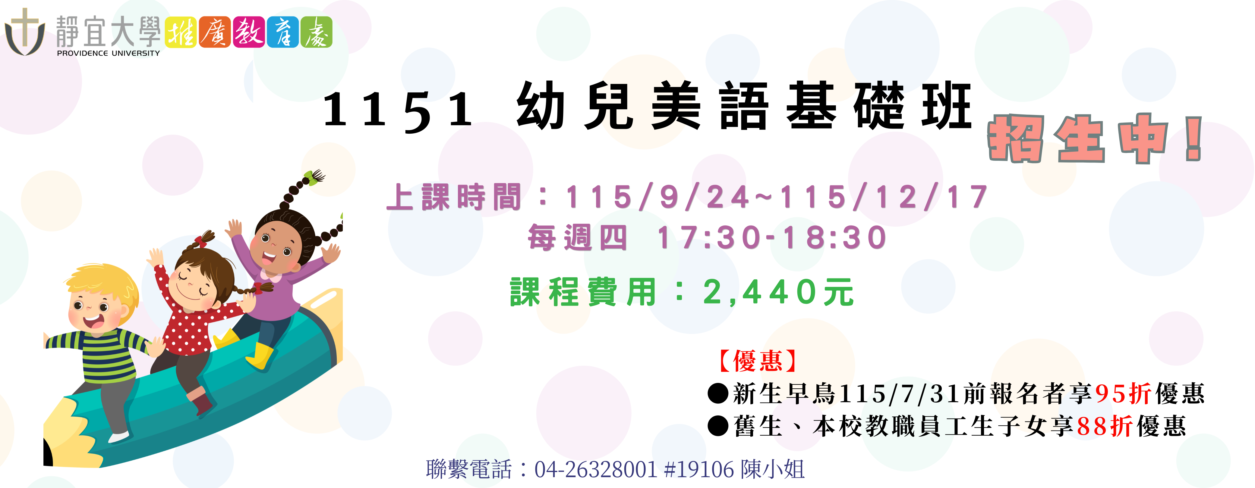 Link to 1151 幼兒美語基礎班