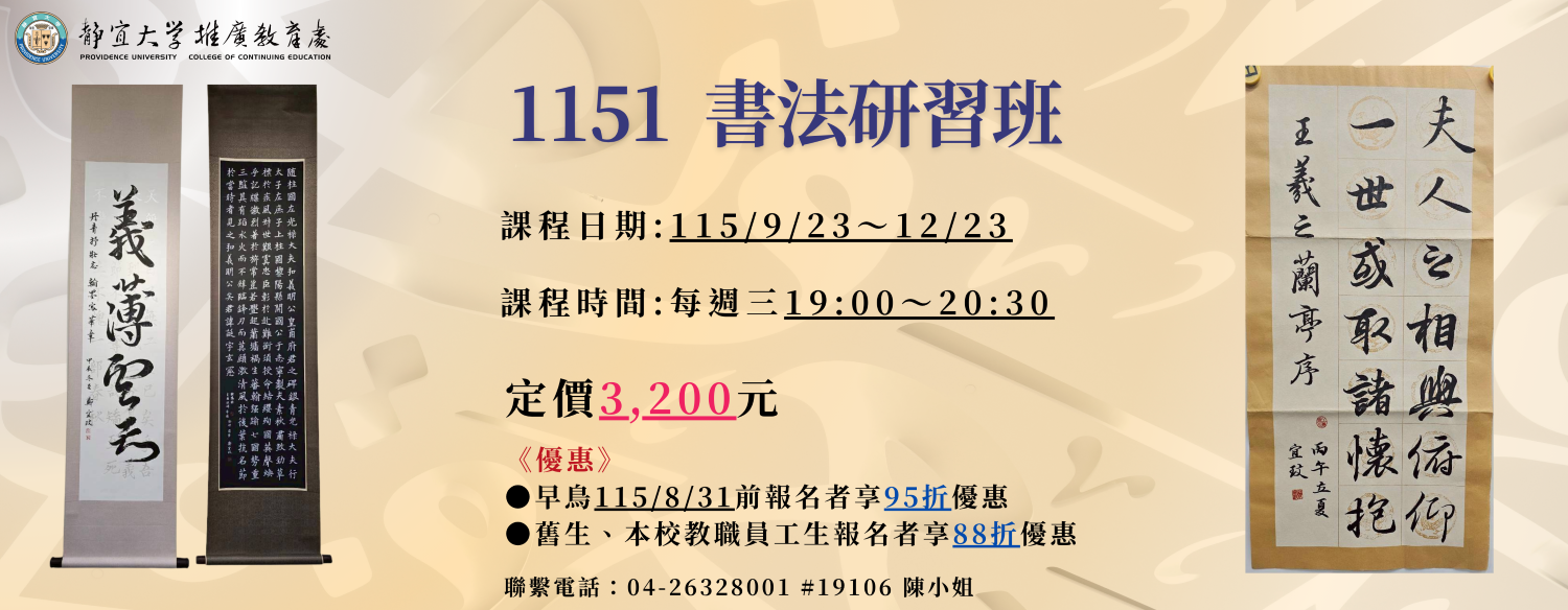 Link to 1151 書法研習班