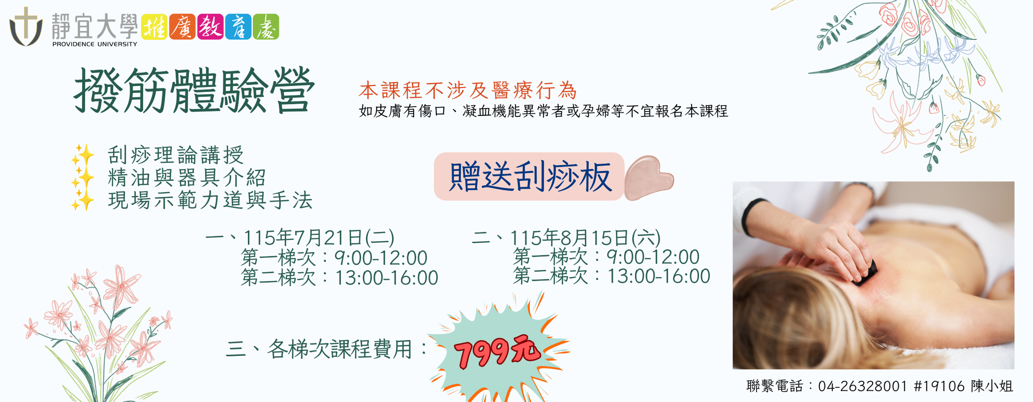 Link to 撥筋體驗營