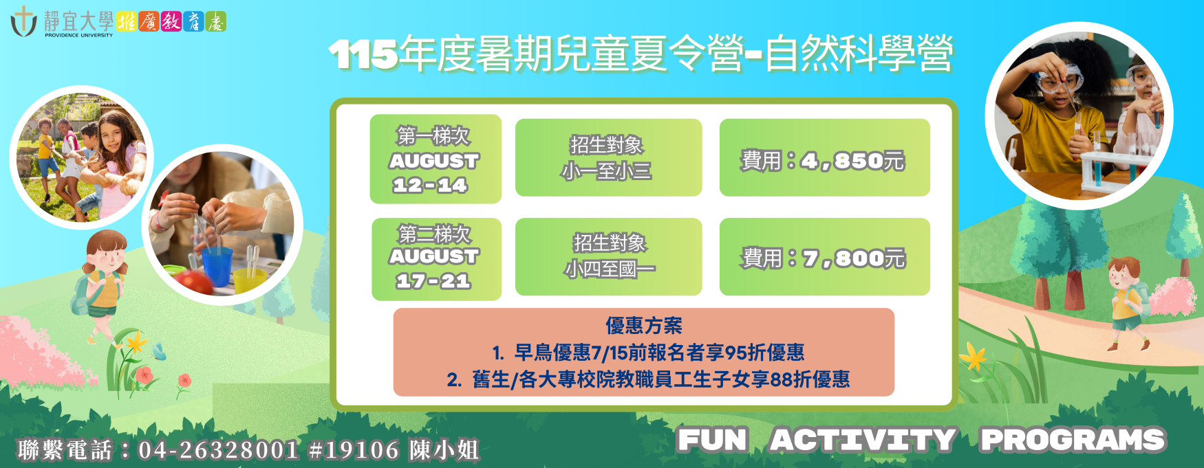 Link to 115年度暑期英文夏令營-自然科學營