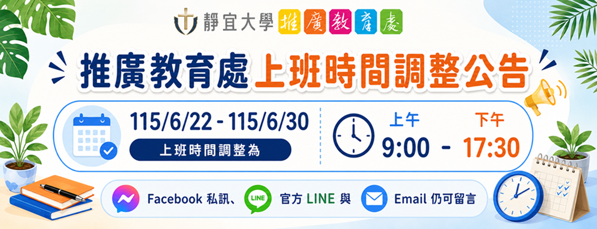 Link to 上班時間調整說明