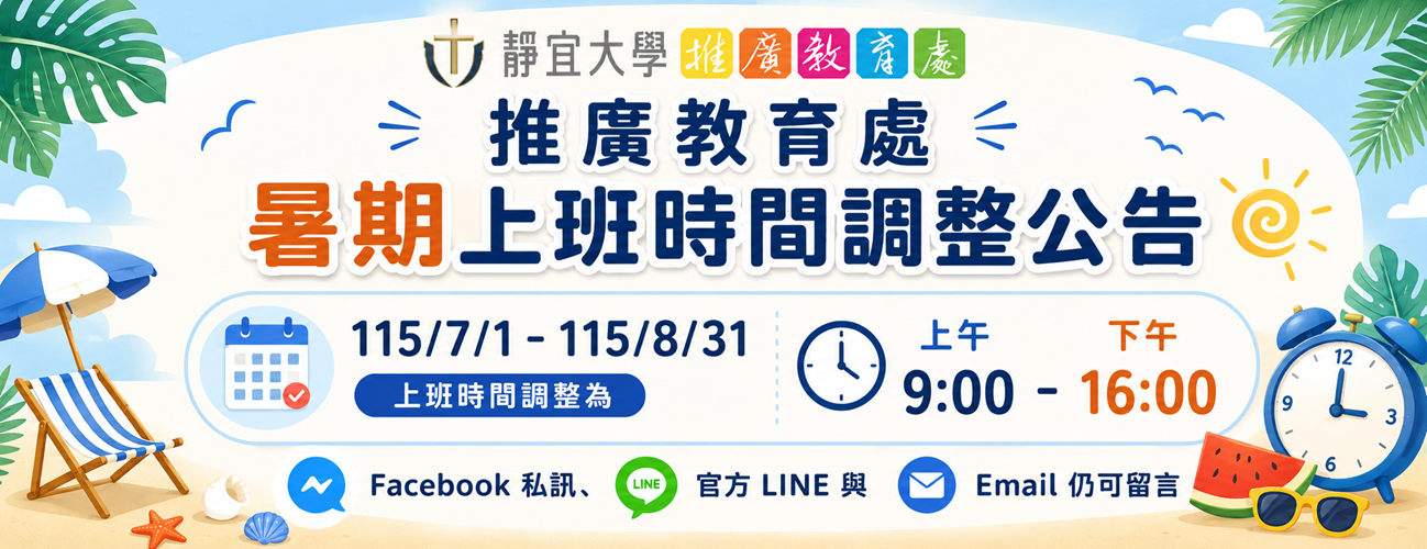 Link to 暑期上課時間