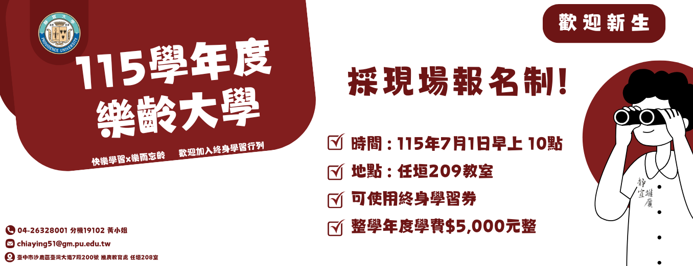 Link to 115年度樂齡大學 招生中 (周二五排課)
