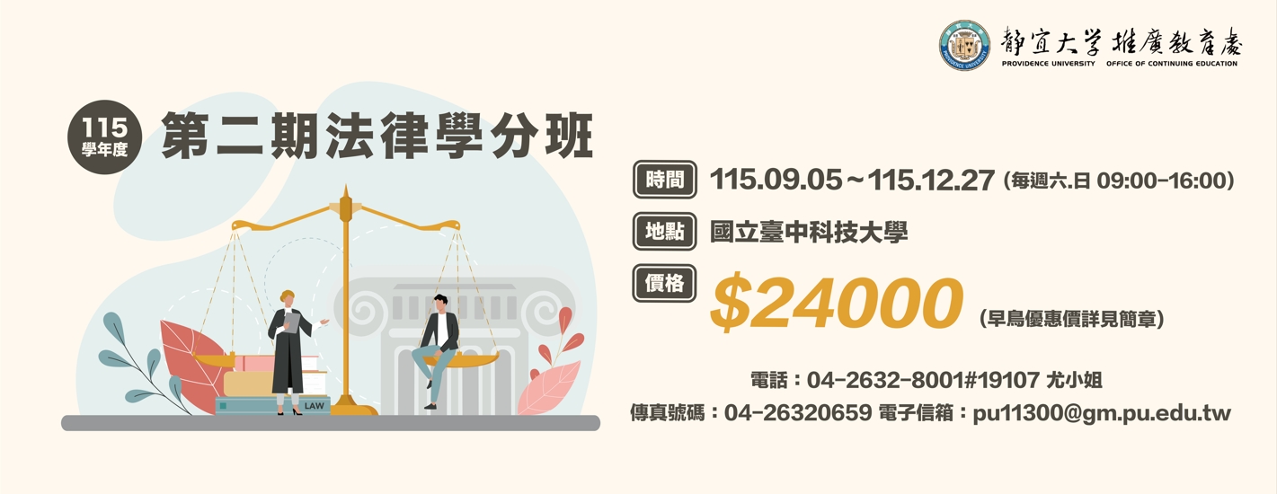 11-2法律學分班