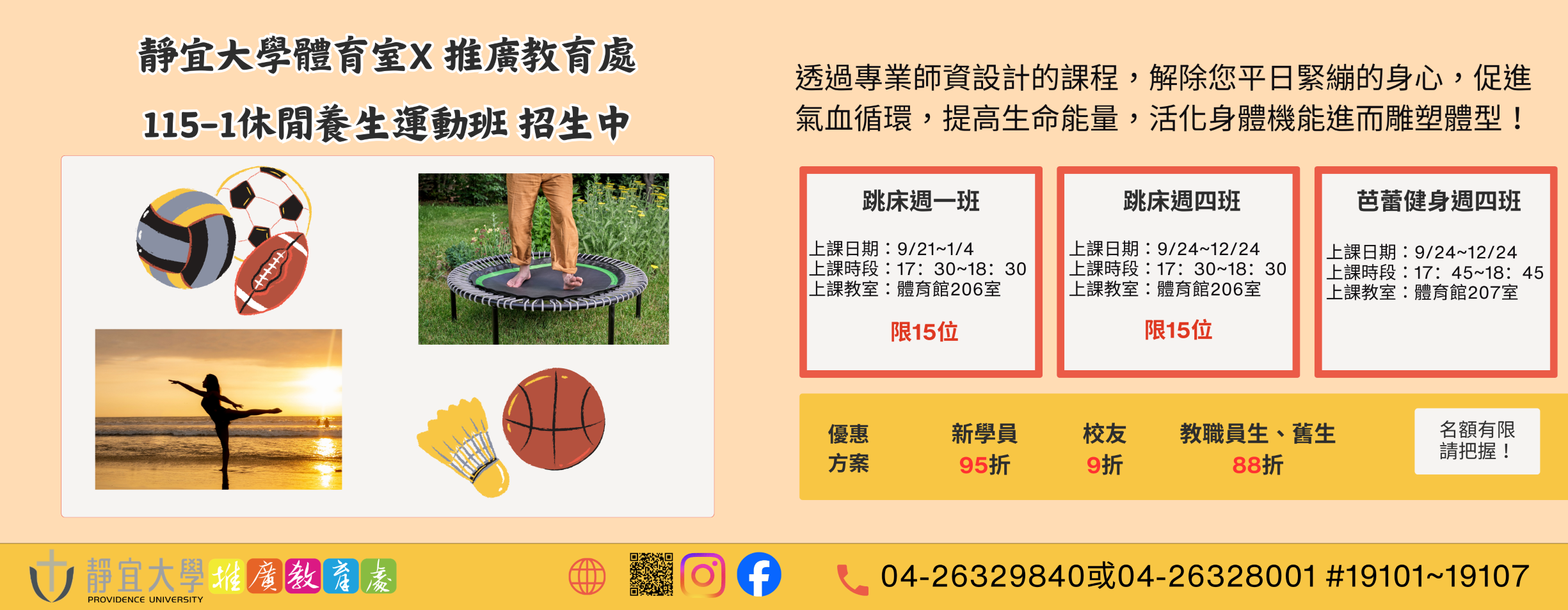 1151休閒養生運動班