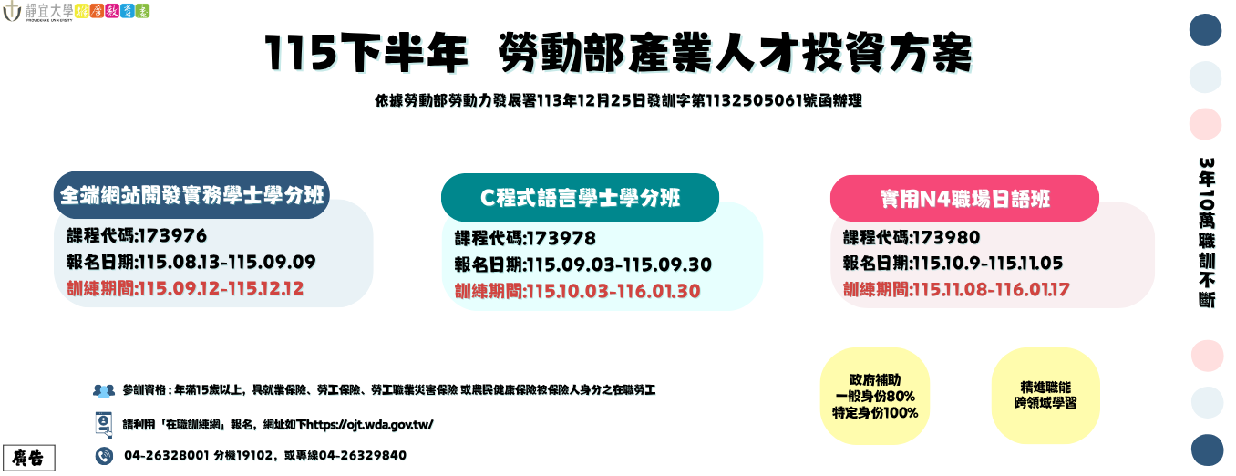 【115下半年】產業人才投資計畫