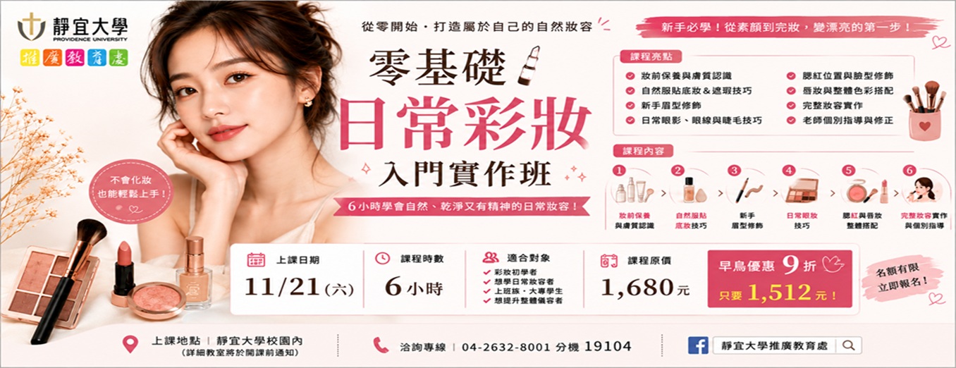 1151零基礎入門彩妝