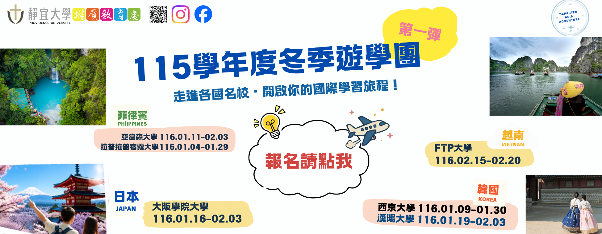 115學年度冬季海外遊學團